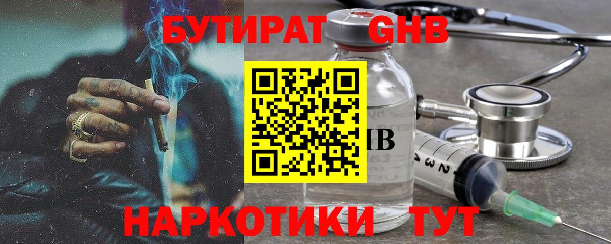 Бутират жидкий экстази Кропоткин