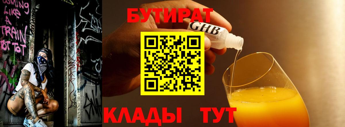 Кропоткин  Бутират бутик  Вход с VPN 