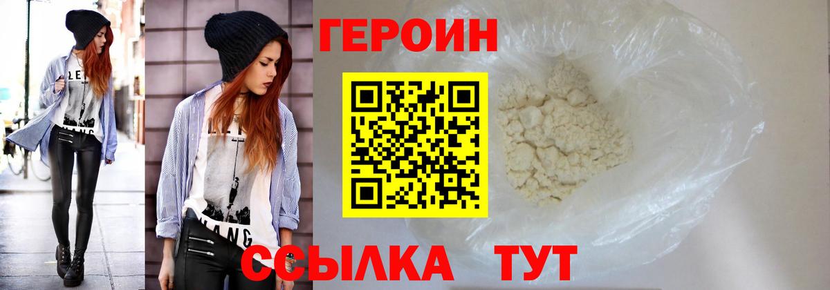 Героин хмурый Кропоткин