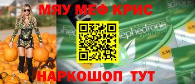 мяу мяу кристалл Кингисепп