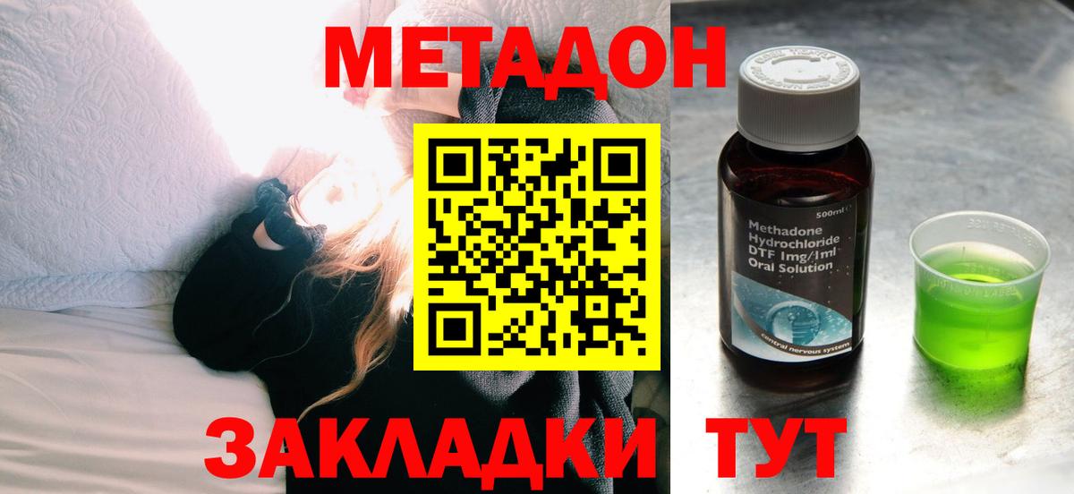 МЕТАДОН methadone  Метадон кристалл  Кропоткин  сайты даркнета формула  Вход с VPN 