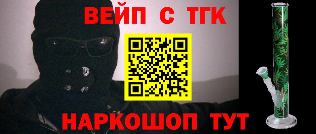 ТГК вейп с тгк Кропоткин
